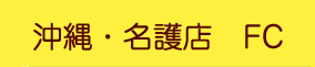 パールレディ名護店
