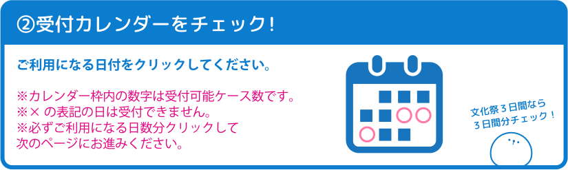 催事の開催日を選んでください（最大4日まで）