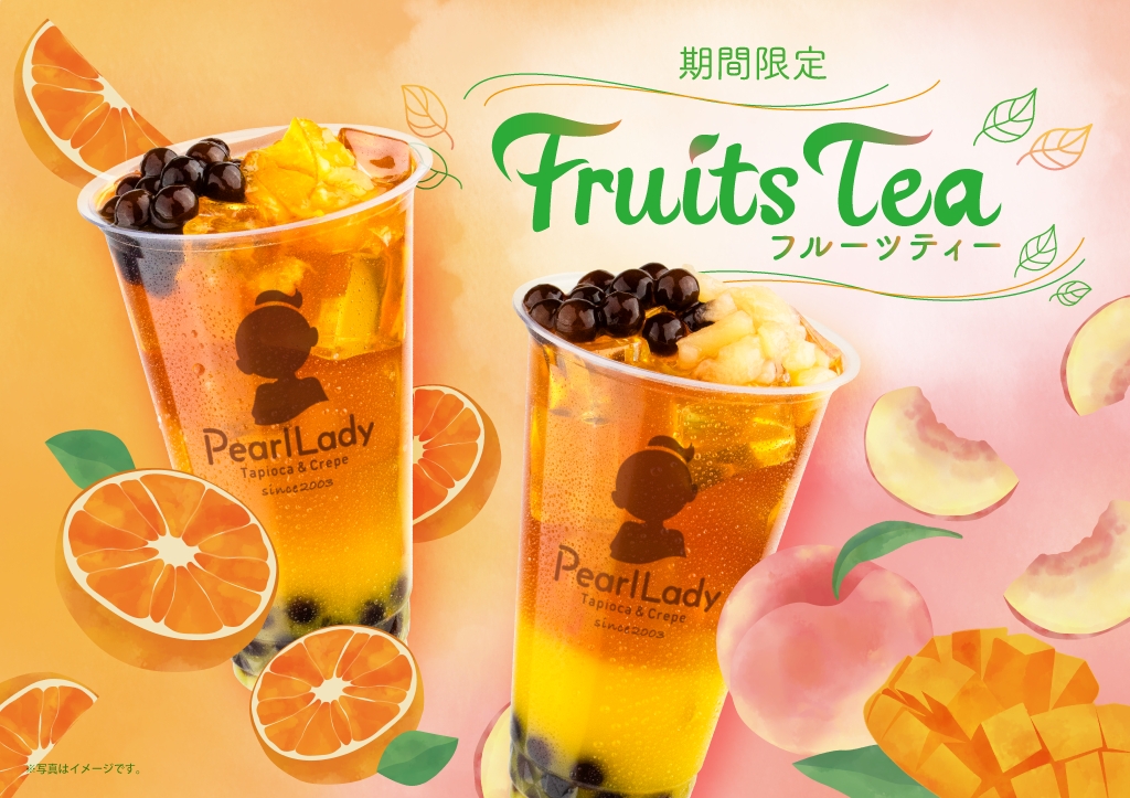 【期間限定】フルーツティー
