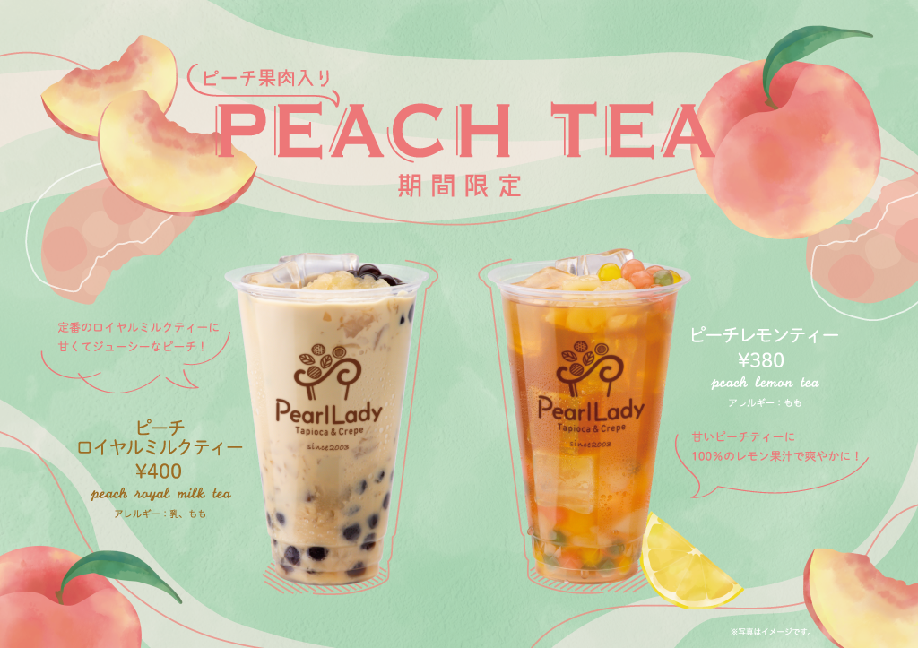 PEACH TEA〜６月末